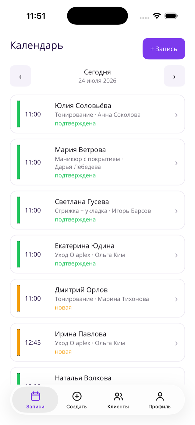 Экран администратора: все записи салона за день